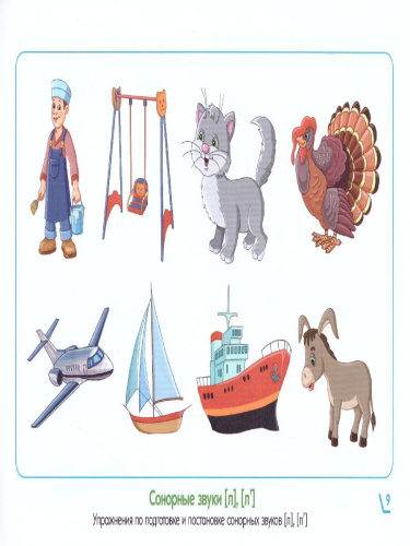 Послушные звуки. Комплексы артикуляционной гимнастики и игры к ним 4-7 лет. ФГОС