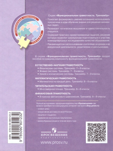 Естественнонаучная грамотность 7-9 классы. Физические системы. Тренажёр