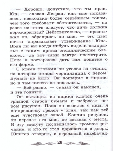 Золотой жук Новеллы