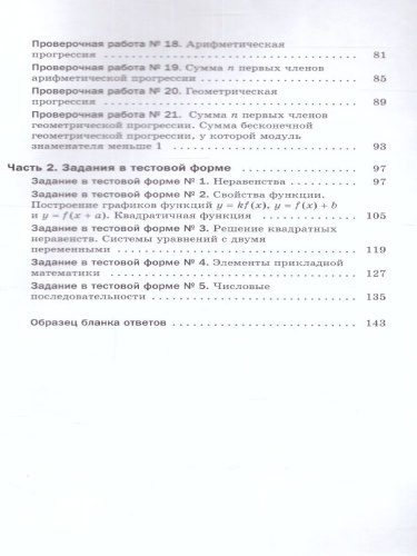 Алгебра 9 класс. Проверочные работы