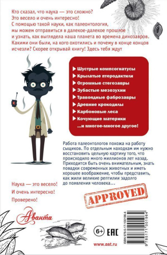 Времена динозавров