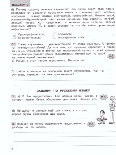 Юным умникам и умницам. Комплексные работы по текстам. Чтение. Русский язык. Математика. Окружающий мир. 4 класс. Рабочая тетрадь в 2-х частях. Часть 1. ФГ