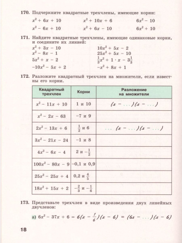 Алгебра 8 класс. Рабочая тетрадь в 2-х частях. Часть 2. К учебнику Дорофеева. ФГОС