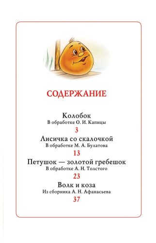 Колобок. Сказки. Детская библиотека