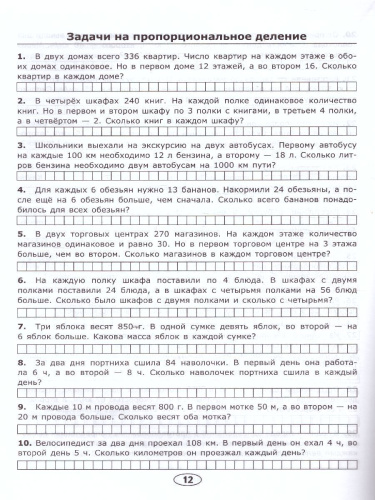 Математика 4 класс. Тренировочные задачи. ФГОС