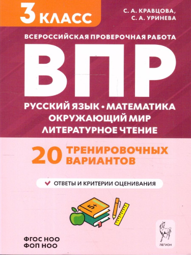 ВПР-2023. Русский язык, математика, окружающий мир 3 класс. Подготовка к ВПР. 15 тренировочных вариантов