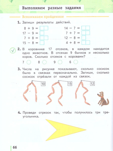 Математика 1класс. Рабочая тетрадь в 3-х частях. Комплект. ФГОС