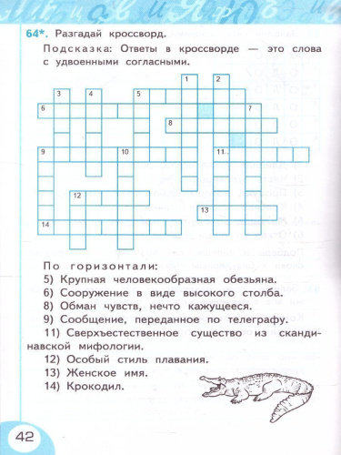 Русский язык 3 класс. Рабочая тетрадь. Часть 1 (к новому ФПУ). УМК "Персектива". ФГОС