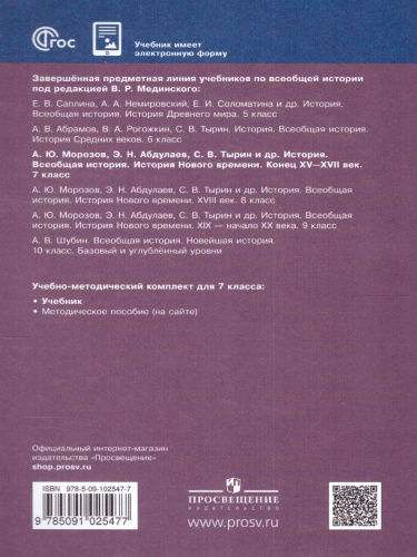 Всеобщая история 7 класс. История Нового времени. Конец 15 - 17 век. Новый ФП. ФГОС