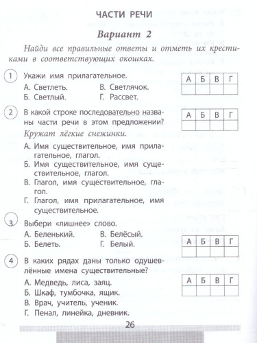 Русский язык 2 класс. Проверочные работы. ФГОС