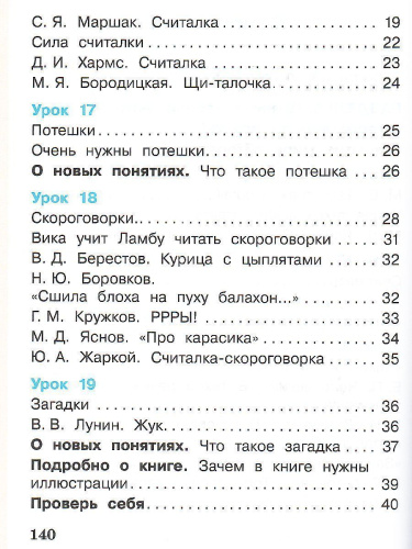Литературное чтение 1 класс. Учебник в 2-х частях. Часть 2