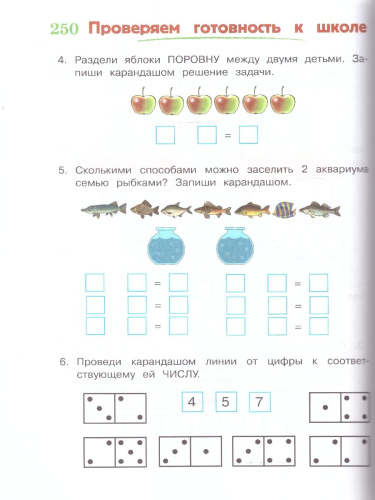 Годовой курс подготовки к школе 6-7 лет. Для одаренных детей