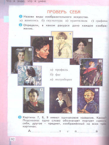 Ашикова Изобразительное искусство 3 кл. Учебное пособие (ИД Федоров)