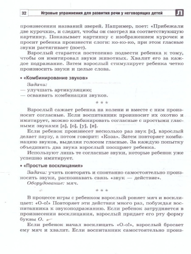 Игровые упражнения для развития речи у неговорящих детей. Методика