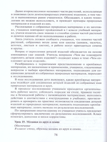 Технология 2 класс. Методическое пособие