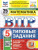 ВПР Математика 5 класс 25 вариантов ВПР Математика 5 класс 25 вариантов