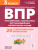 ВПР-2023. Русский язык, математика, окружающий мир 3 класс. Подготовка к ВПР. 15 тренировочных вариантов