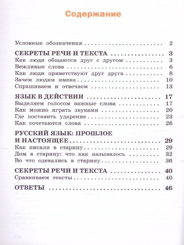 Русский родной язык 1 класс. Рабочая тетрадь. К УМК Александровой