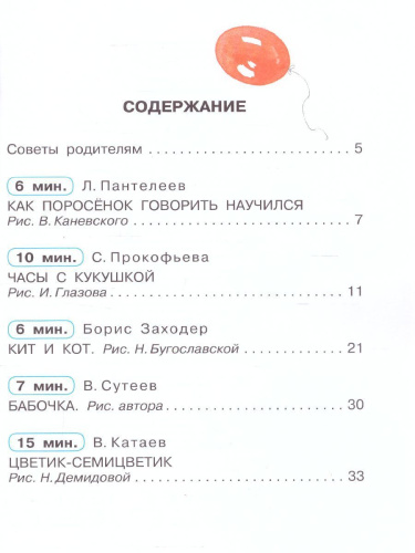 Сказки-болтушки. В. Катаев, С. Прокофьева, В. Сутеев /Сказки в помощь родителям