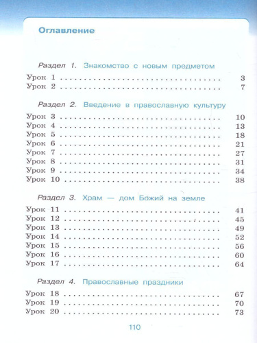 Основы православной культуры 4-5 класс. Рабочая тетрадь. К учебнику Т.А. Костюковой, О.В. Воскресенского, К.В. Савченко и др. ФГОС