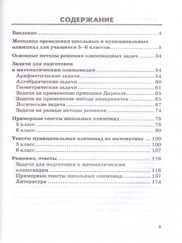 Олимпиады математические 5-6 класс. ФГОС