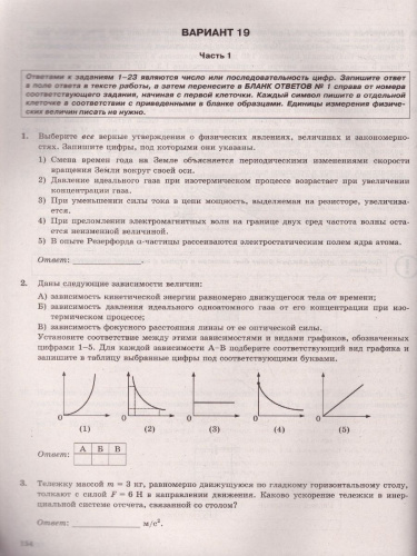 ЕГЭ 2022 Физика 32 вариантов ФИПИ ТВЭЗ