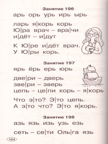 350 упражнений для развития навыков чтения /Академия дошкольного образования