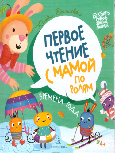 Виды спорта. Первое чтение с мамой по ролям