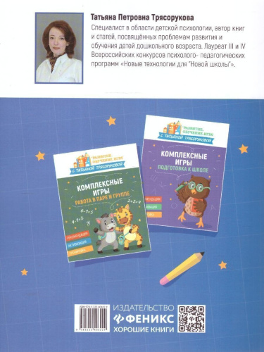 Комплексные игры: слух, речь, реакция. Развитие. Обучение. Игра с Т.Трясоруковой