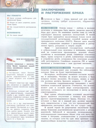 Обществознание 7 класс. Учебное пособие