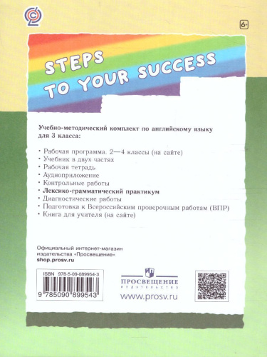Английский язык "Rainbow English" 3 класс. Лексико-грамматический практикум. ФГОС