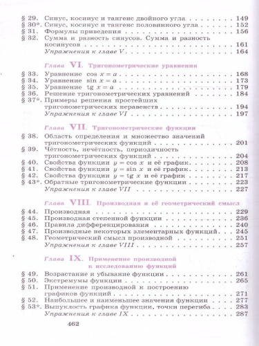 Алгебра и начала математического анализа 10-11 классы. Базовый и углубленный уровни. Учебник. (ФП2022)/ ФГОС