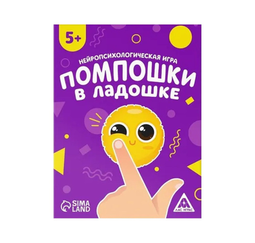 Нейропсихологическая игра "Помпошки в ладошке"