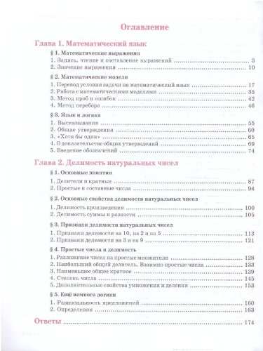 Математика 5 класс. Учебное пособие. Комплект в 2-х частях. Часть 1