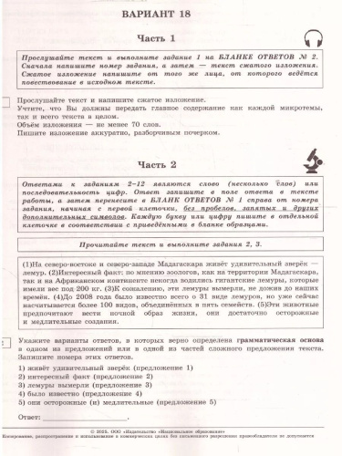 ОГЭ 2025 Русский язык. 36 вариантов