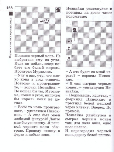 Шахматы для детей