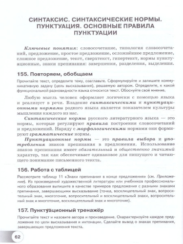 Русский язык. Практикум. Базовый уровень. Учебное пособие для СПО