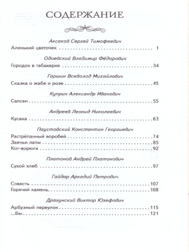 Внеклассное чтение для 4-го класса. Книги для внеклассного чтения