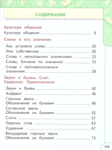 Русский язык 1 класс. Учебное пособие