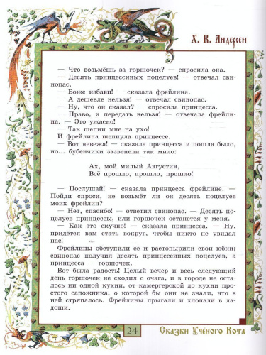 Пастушка и трубочист. Свинопас