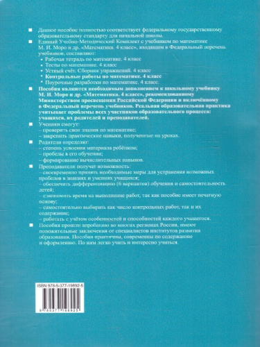 Математика 4 класс. Контрольные работы. Часть 2. К новому учебнику. ФГОС НОВЫЙ