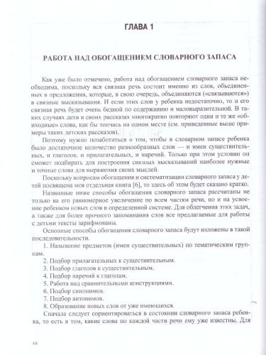 О связной речи. Методическое пособие. Основные виды связной речи