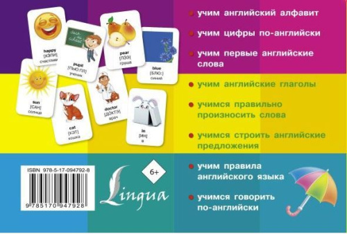 Английский для малышей