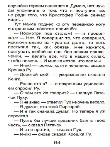 Винна-Пух