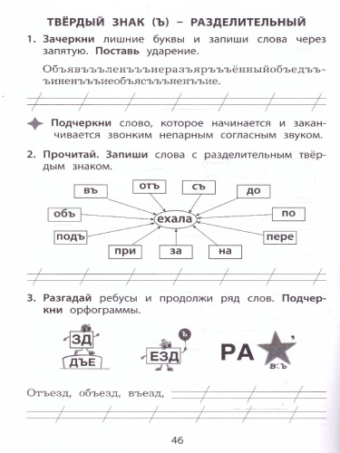 Русский язык. Летний тренажер после 1 класса