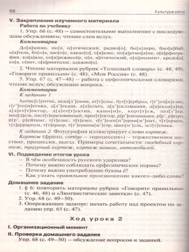 Русский родной язык 8 класс. Поурочные разработки. К УМК Александровой
