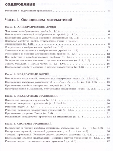 Алгебра 8 класс. Задачник-тренажёр. УМК "Сферы"