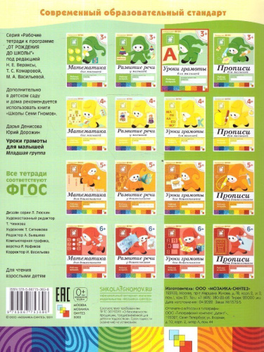 Рабочая тетрадь к "Программе воспитания и обучения в детском саду". Данная серия дидактических пособий к "Программе воспитания и обучения в детском саду" в