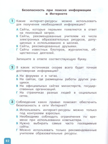 Естественно-научная грамотность 4 класс. Окружающий мир