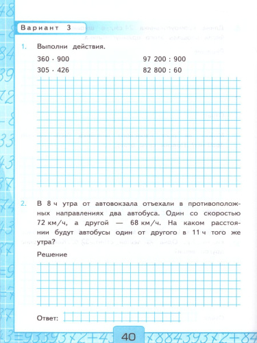 Математика 4 класс. Контрольные работы. Часть 2. К учебнику М.И. Моро. ФГОС